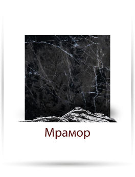 мрамор