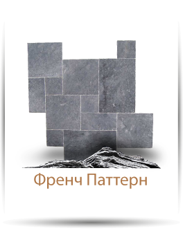 globus stone френч паттерн