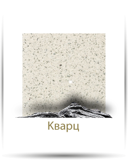 globus stone кварц